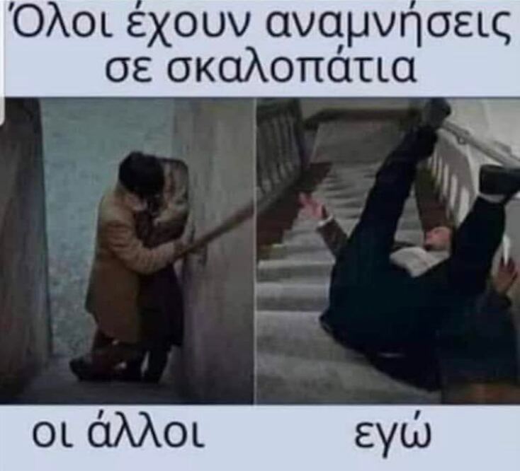 αστείο για γκαντεμιά