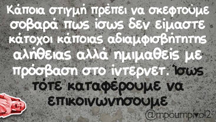 Αστείο για τη συνεννόηση των ανθρώπων