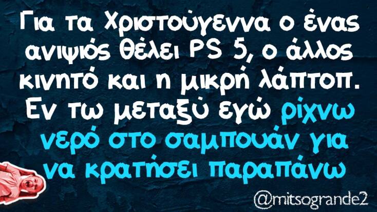 Αστεία memes, ατάκες, YOLO βίντεο, virals που ανέβηκαν στο διαδίκτυο και μας έκαναν να γελάσουμε