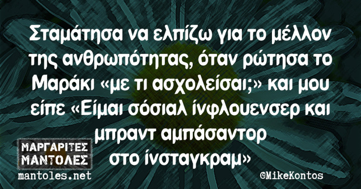 Αστεία memes, ατάκες, YOLO βίντεο, virals που ανέβηκαν στο διαδίκτυο και μας έκαναν να γελάσουμε