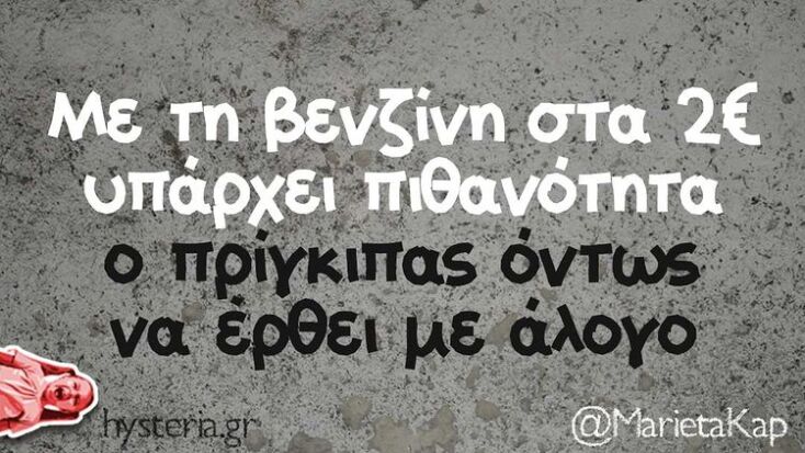 Αστεία memes, ατάκες, YOLO βίντεο, virals που ανέβηκαν στο διαδίκτυο και μας έκαναν να γελάσουμε