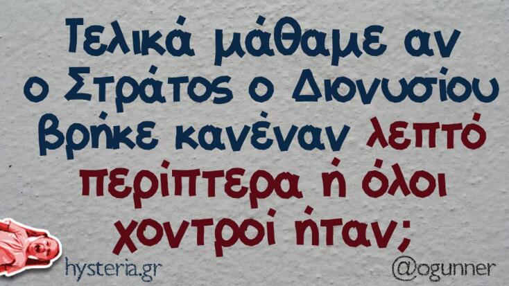 Αστεία memes, ατάκες, YOLO βίντεο, virals που ανέβηκαν στο διαδίκτυο και μας έκαναν να γελάσουμε