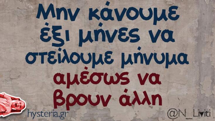 Αστεία memes, ατάκες, YOLO βίντεο, virals που ανέβηκαν στο διαδίκτυο και μας έκαναν να γελάσουμε