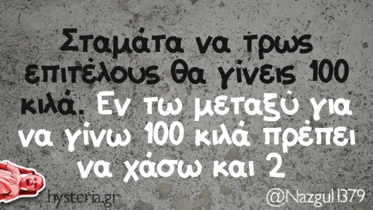 Αστεία memes, ατάκες, YOLO βίντεο, virals που ανέβηκαν στο διαδίκτυο και μας έκαναν να γελάσουμε