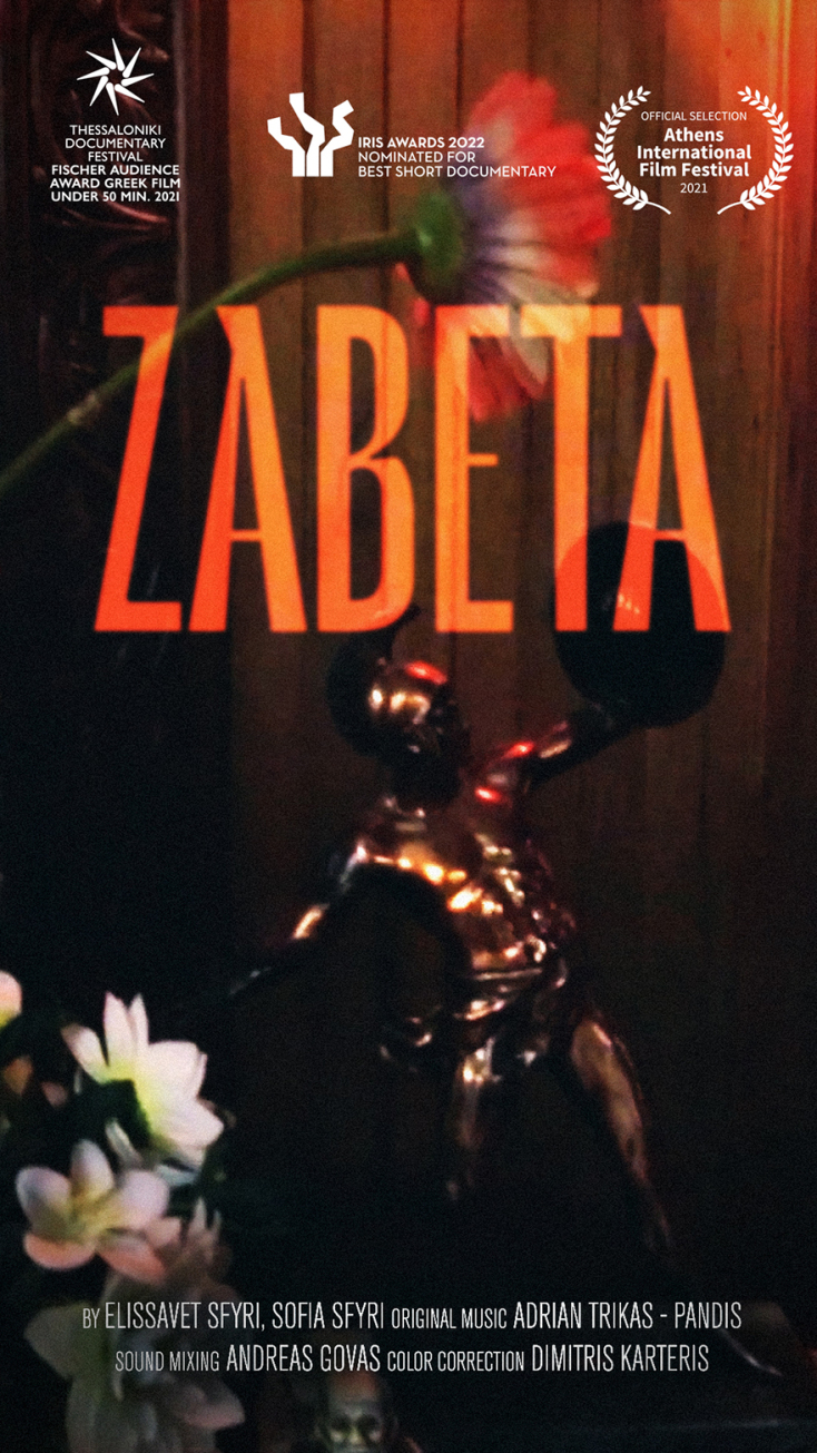 Ζαμπέτα: Το ντοκιμαντέρ της Σοφίας και της Ελισάβετ Σφυρή για τη γιαγιά τους