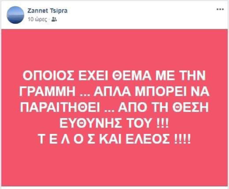 zanet-tsipra-facebook.jpg