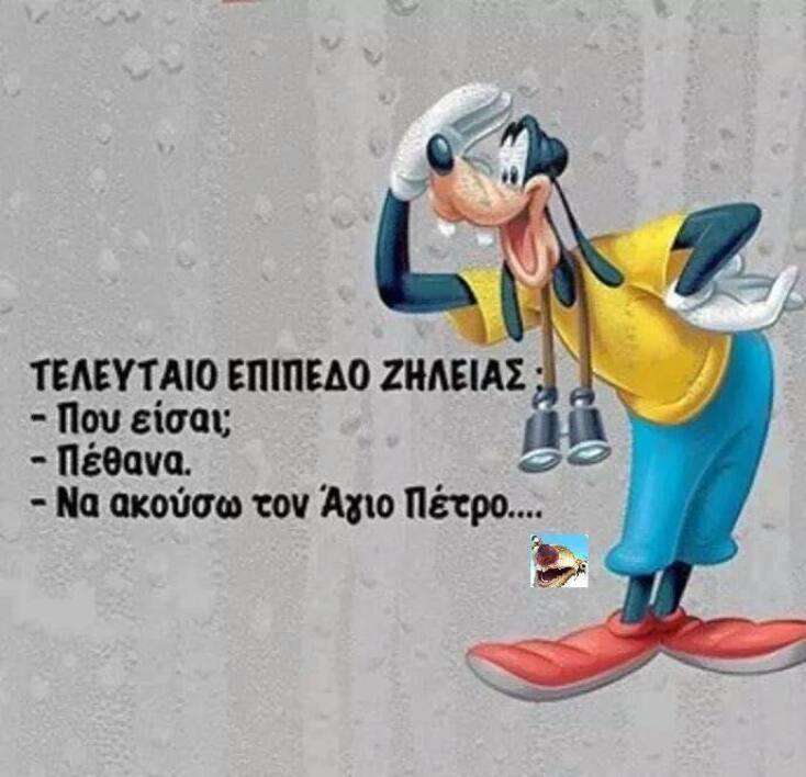 Τα yolo της Κυριακής