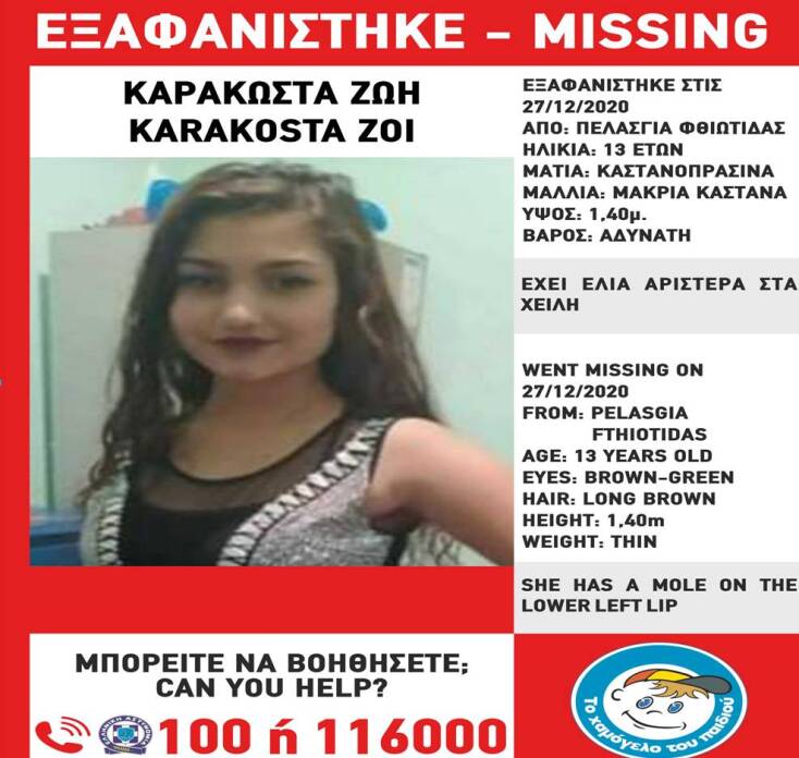 Η ανακοίνωση από το «Χαμόγελο του Παιδιού» για την 13χρονη που εξαφανίστηκε στη Φθιώτιδα