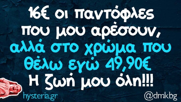 Αστεία memes, ατάκες, YOLO βίντεο, virals που ανέβηκαν στο διαδίκτυο και μας έκαναν να γελάσουμε