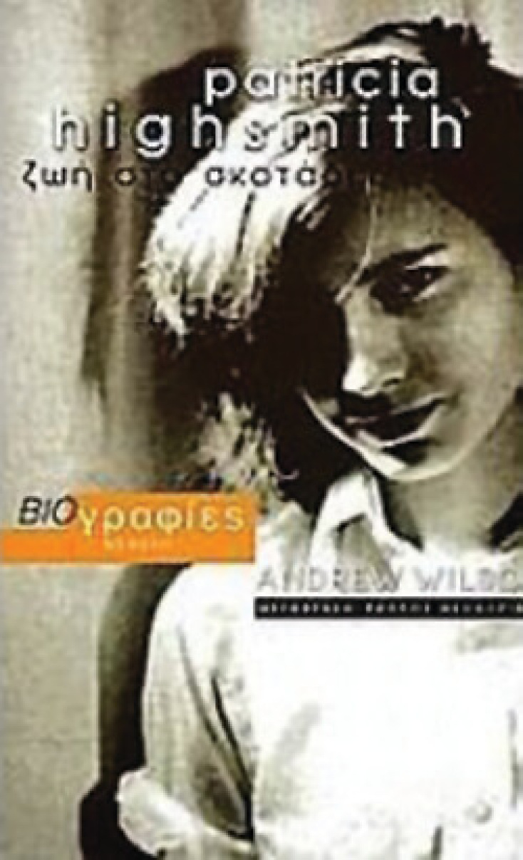 «Ζωή στο σκοτάδι» Βιογραφία της Πατρίσια Χάισμιθ, Άντριου Γουίλσον, μτφ. Ραλλού Θεοδωρίδου, εκδ. Νεφέλη