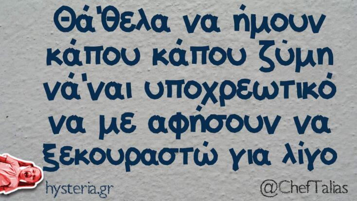 αστεία ατάκα