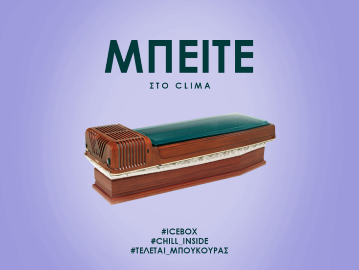 Αλκίνοος Μπούκουρας: Η ψυχή των Τελεταί Μπούκουρα τοποθετείται περί του μαύρου χιούμορ, του θανάτου και άλλων δαιμονίων