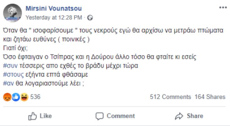 Μυρσίνη Βουνάτσου