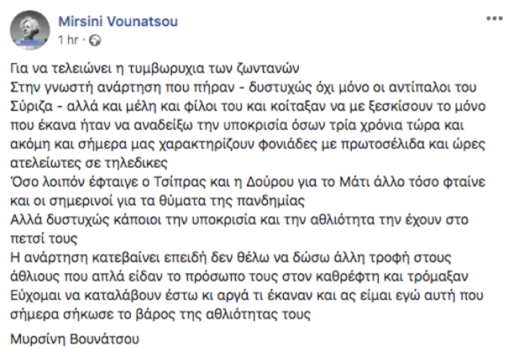 Μυρσίνη Βουνάτσου