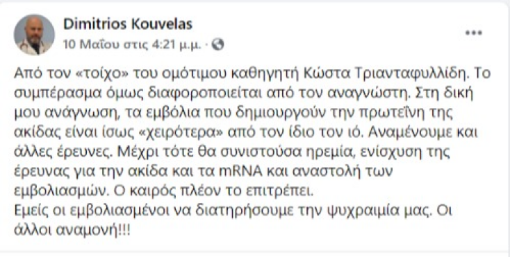 dimitrios_kouvelas_facebook.png