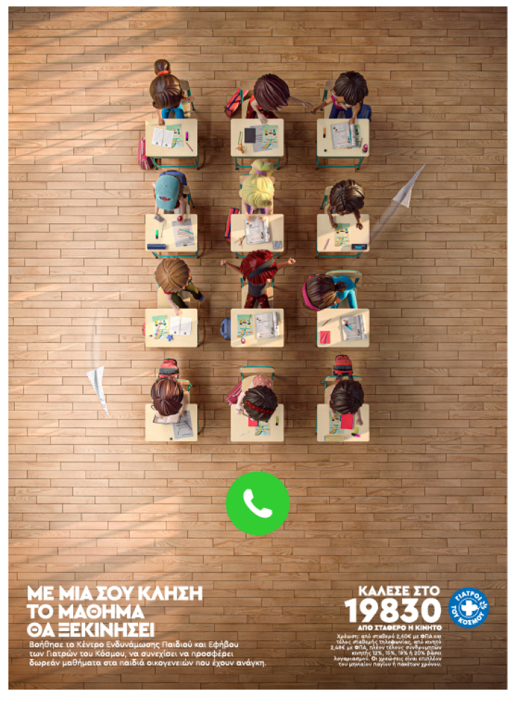 afisa-_klisi_gia_kentro_paidioy_.png