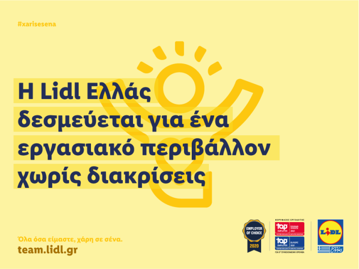 Με στόχο την εξάλειψη κάθε είδους αποκλεισμού από τον εργασιακό χώρο, η Lidl Ελλάς προχώρησε στην υπογραφή της Χάρτας Διαφορετικότητας (Diversity Charter).