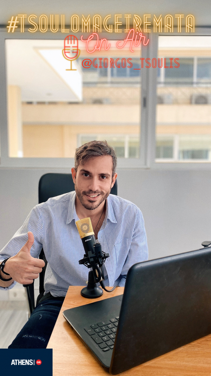 Podcast #TsoulomageiremataONair με τον Γιώργο Τσούλη στην Athens Voice