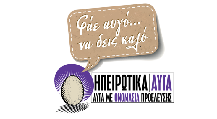 Φάε Αυγό να Δεις Καλό