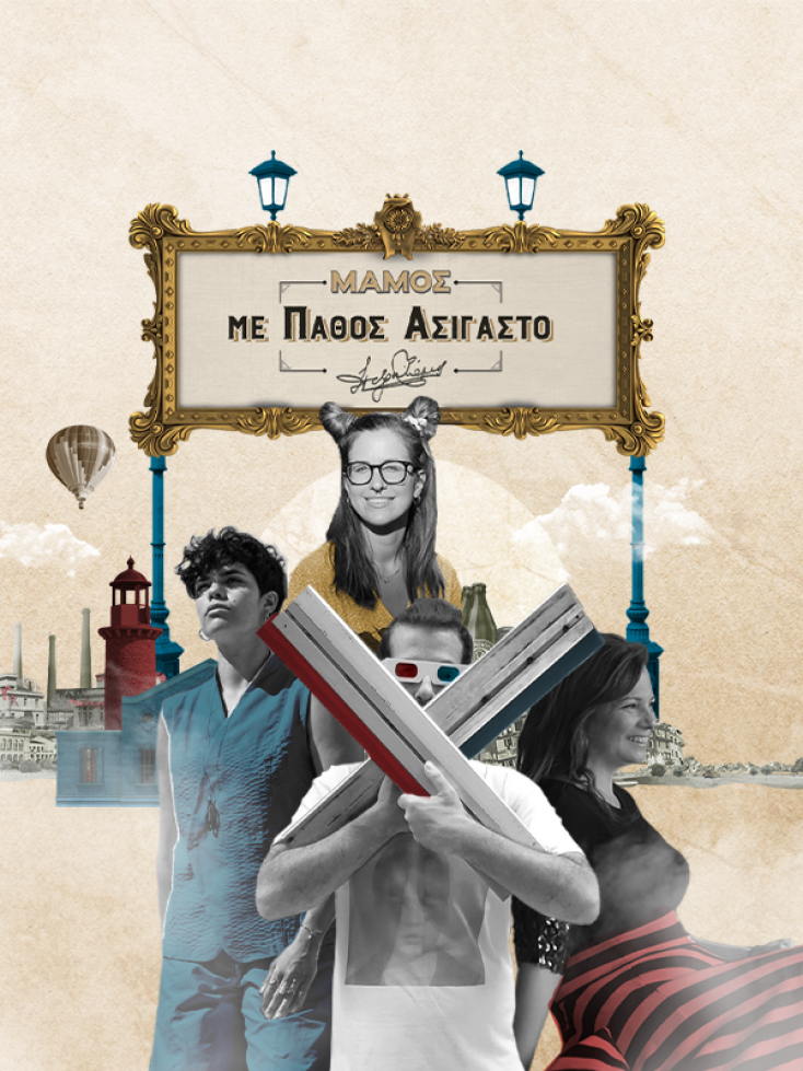 Το podcast της μπύρας Μάμος επιστρέφει με πάθος ασίγαστο