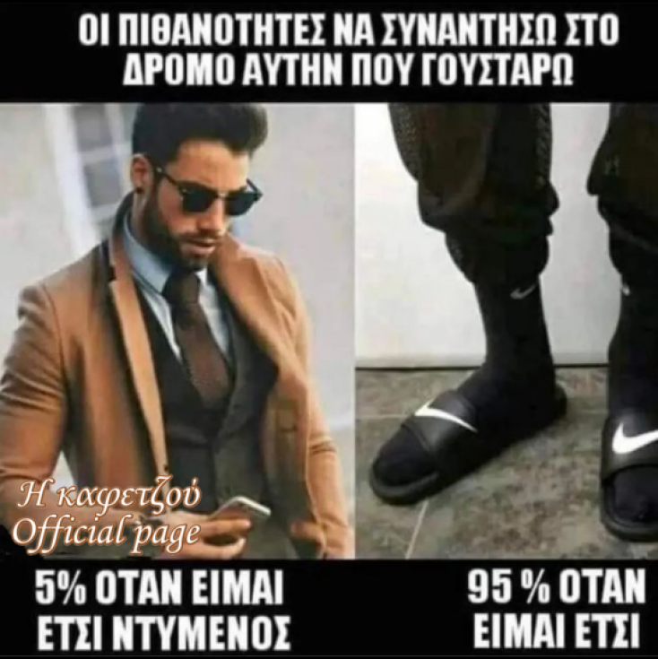 Αστεία memes, ατάκες, YOLO βίντεο, virals που ανέβηκαν στο διαδίκτυο και μας έκαναν να γελάσουμε