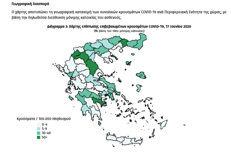 Ο χάρτης με τις περιοχές που έχουν τα περισσότερα κρούσματα κορωνοϊού στην Ελλάδα
