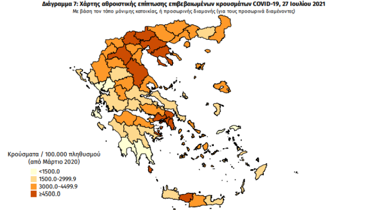 Χάρτης αθροιστικής επίπτωσης επιβεβαιωμένων κρουσμάτων COVID-19, 27 Ιουλίου 2021