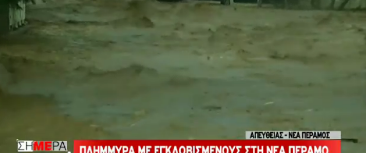 Πλημμύρα με εγκλωβισμένους στη Νέα Πέραμο 
