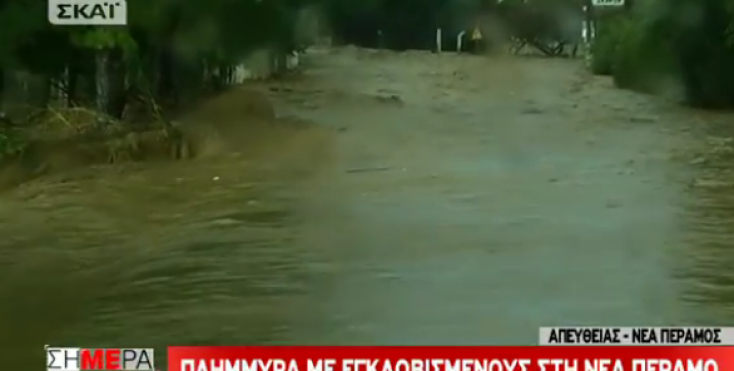 Πλημμύρα με εγκλωβισμένους στη Νέα Πέραμο 