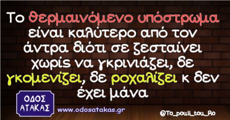 to-thermainomeno-ipostroma-einai-kalitero-480x251.png