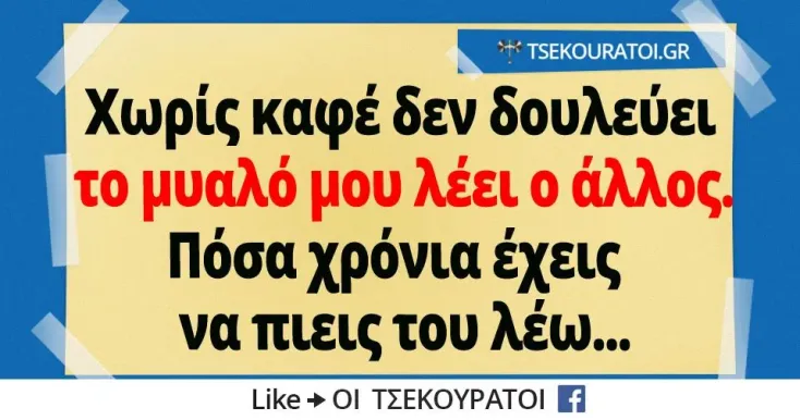 Αστεία memes, ατάκες, YOLO βίντεο, virals που ανέβηκαν στο διαδίκτυο και μας έκαναν να γελάσουμε