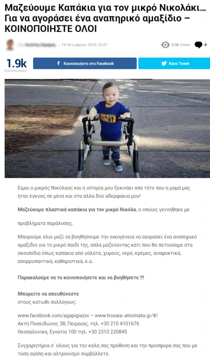 fireshot-capture-044-mazeyoyme-kapakia-gia-ton-mikro-nikolaki.-gia-na-agorasei-ena-anapiri_-newsthessaloniki.webp