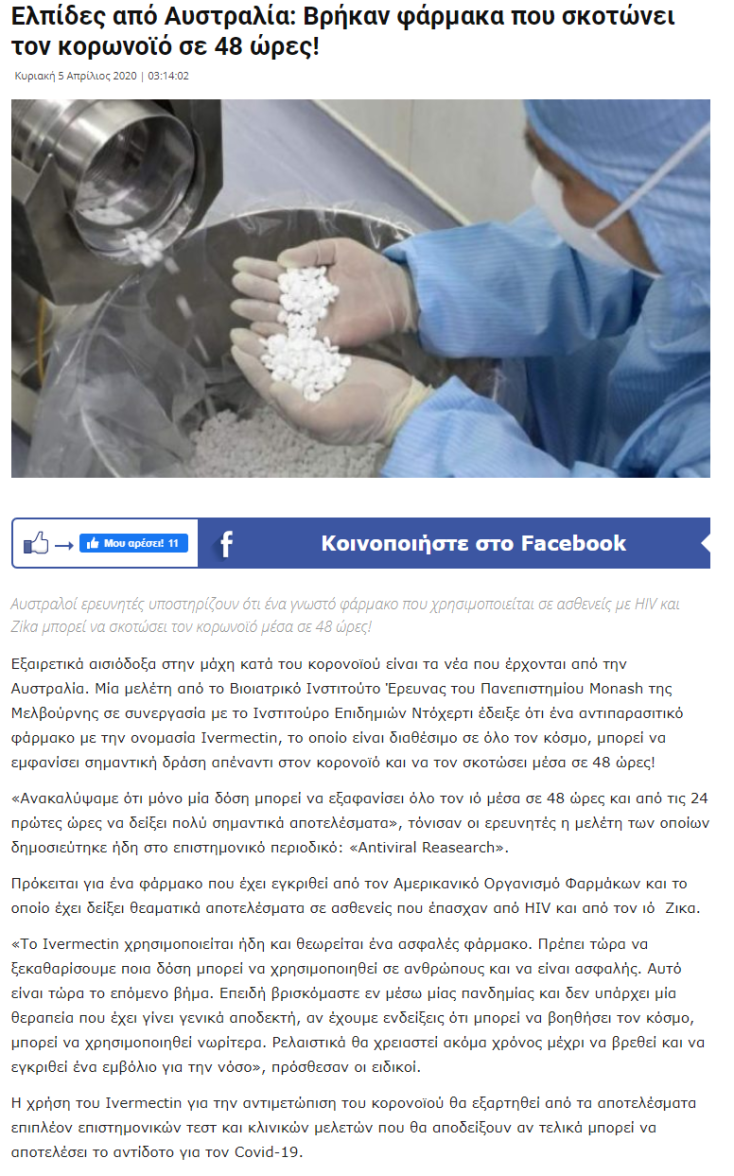 fireshot-capture-279-elpides-apo-aystralia_-vrikan-farmaka-poy-skotonei-ton-koronoio-se-48_-piraeuspress.webp