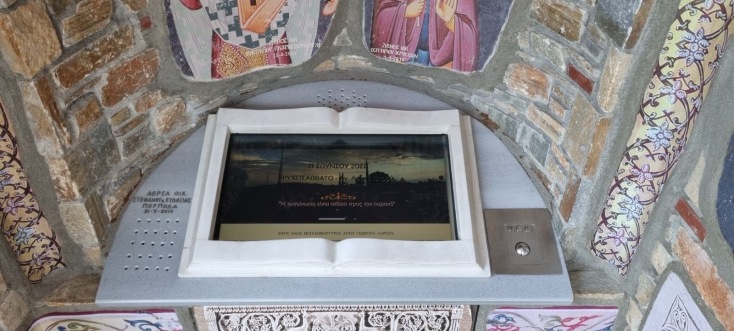 Η πιο hi tech εκκλησία της χώρας