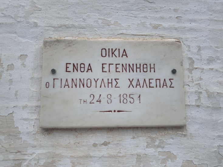 Το σπίτι του Γιαννούλη Χαλεπά