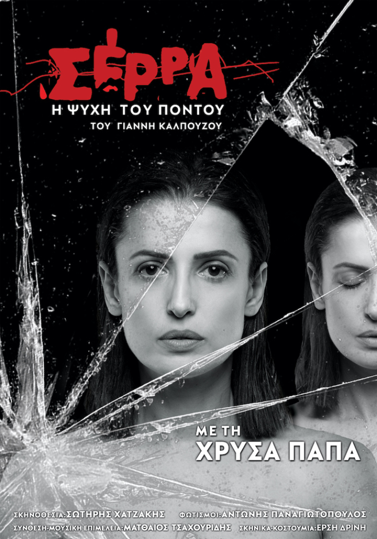 αφισα_σερρα_1