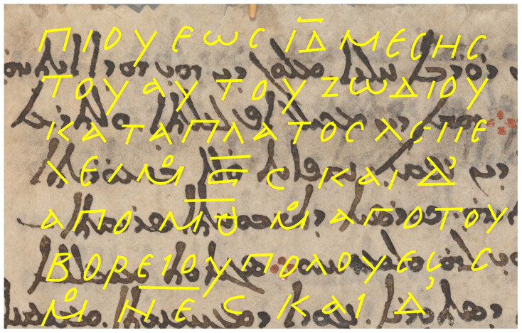 παλιμψηστοπηγηmuseumofthebible