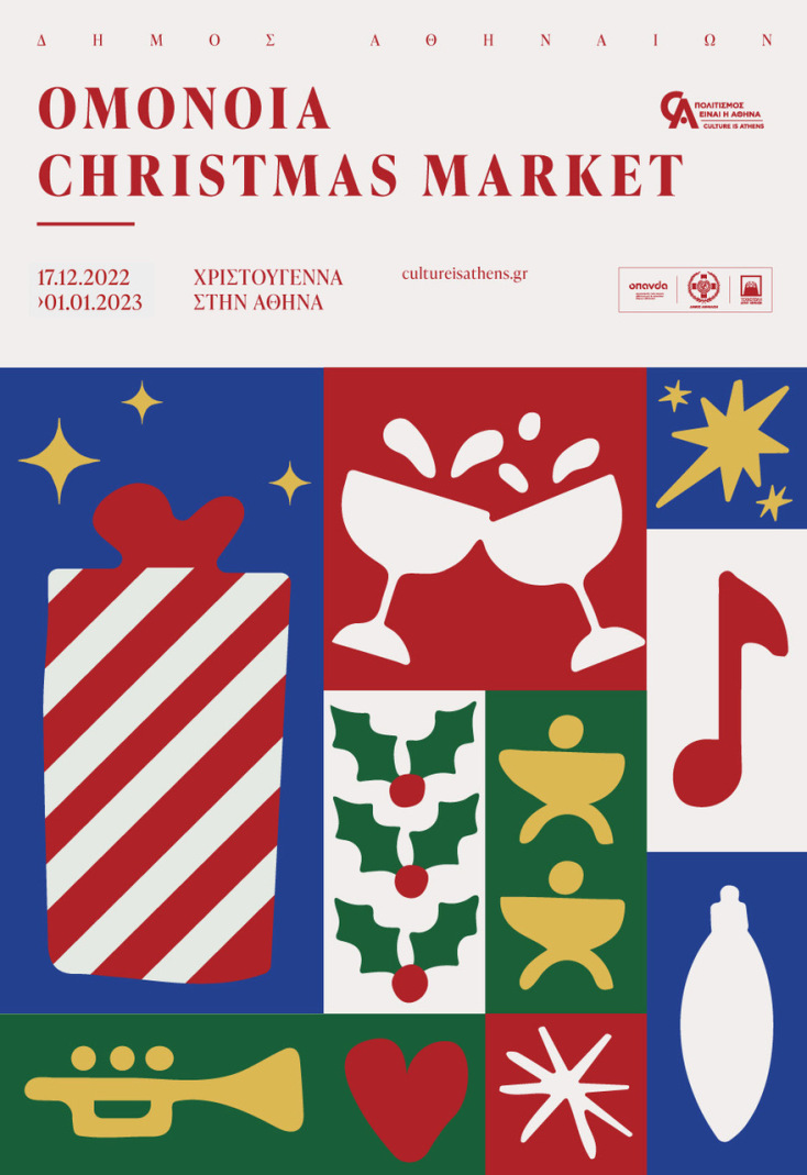 xmas-2022-omonoia-christmas-market-digital-poster