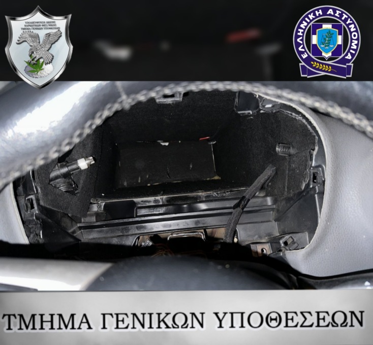 Χειροπέδες σε 30χρονο που έκρυβε πάνω από 2,5 κιλά κοκαΐνης σε ταμπλό αυτοκινήτου