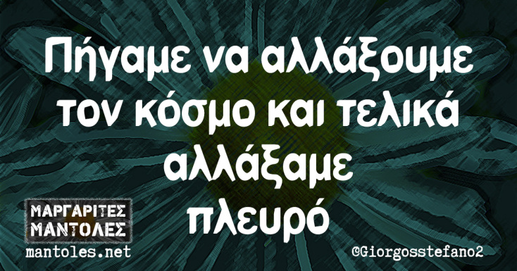 Αστεία memes, ατάκες, YOLO βίντεο, viral, αστεία video στο TikTok που ανέβηκαν στο διαδίκτυο και μας έκαναν να γελάσουμε.