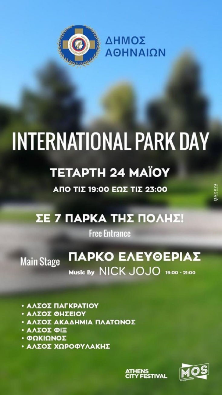 Παγκόσμια Ημέρα Πάρκου με 7 μουσικά events σε 7 πάρκα της πόλης