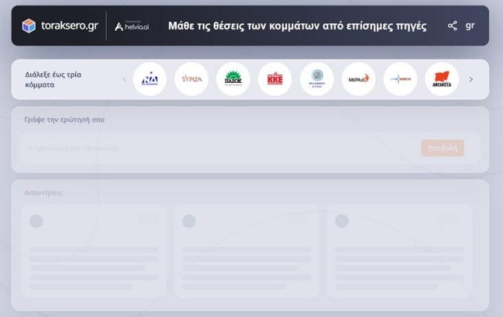 Η τεχνητή νοημοσύνη συγκρίνει τα προγράμματα των κομμάτων