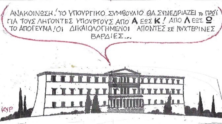 Η επικαιρότητα μέσα από τη ματιά και το σκίτσο του ΚΥΡ, σήμερα Δευτέρα 3 Ιουλίου 2023.