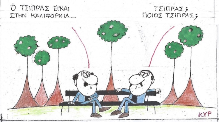 Η επικαιρότητα μέσα από τη ματιά και το σκίτσο του ΚΥΡ, σήμερα Παρασκευή 21 Ιουλίου 2023.