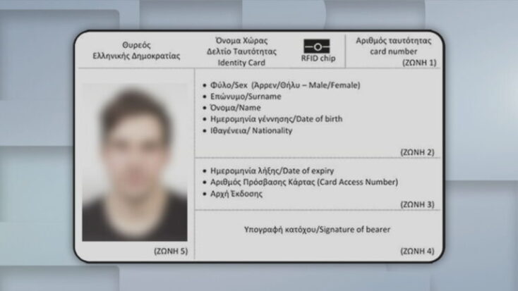 Έτσι θα είναι οι νέες ταυτότητες - Όσα πρέπει να γνωρίζετε για την έκδοσή τους και το... «τσιπάκι»