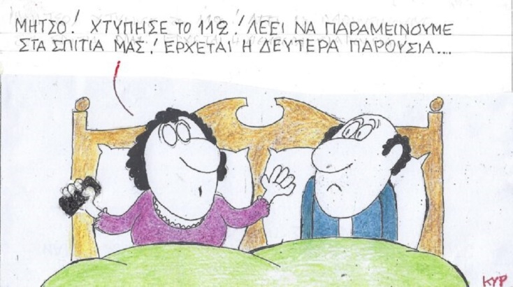 Το σκίτσο της Δευτέρας 11.09.2023