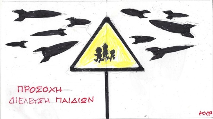 Το σκίτσο της Τετάρτης 25.10.2023