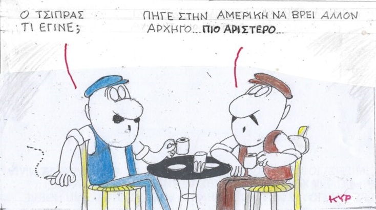 Η επικαιρότητα μέσα από τη ματιά και το σκίτσο του ΚΥΡ, σήμερα Τρίτη 14 Νοεμβρίου 2023.