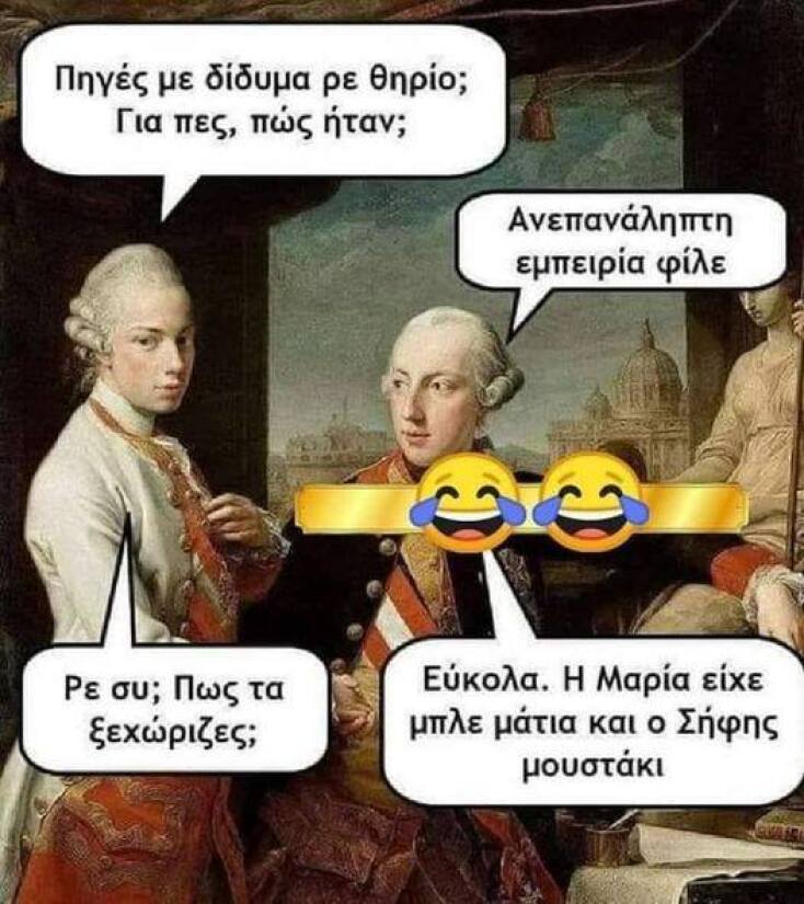 Αστεία memes, ατάκες, YOLO βίντεο, viral, αστεία video στο TikTok που ανέβηκαν στο διαδίκτυο και μας έκαναν να γελάσουμε.