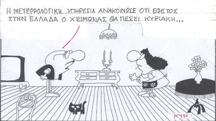 Το σκίτσο της Δευτέρας 20.11.2023